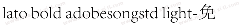 lato bold adobesongstd light字体转换